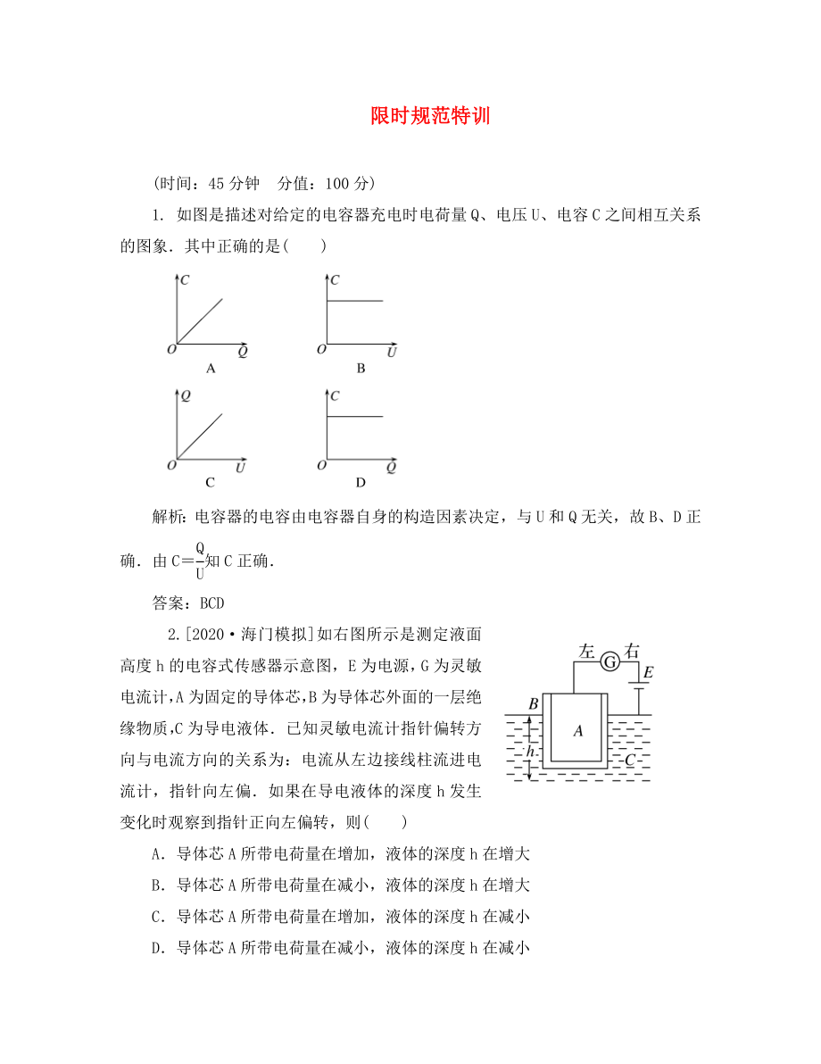 2020高考物理復(fù)習(xí) 金版教程 第6章第3單元 電容器　電場(chǎng)中帶電粒子的運(yùn)動(dòng)練習(xí)_第1頁(yè)