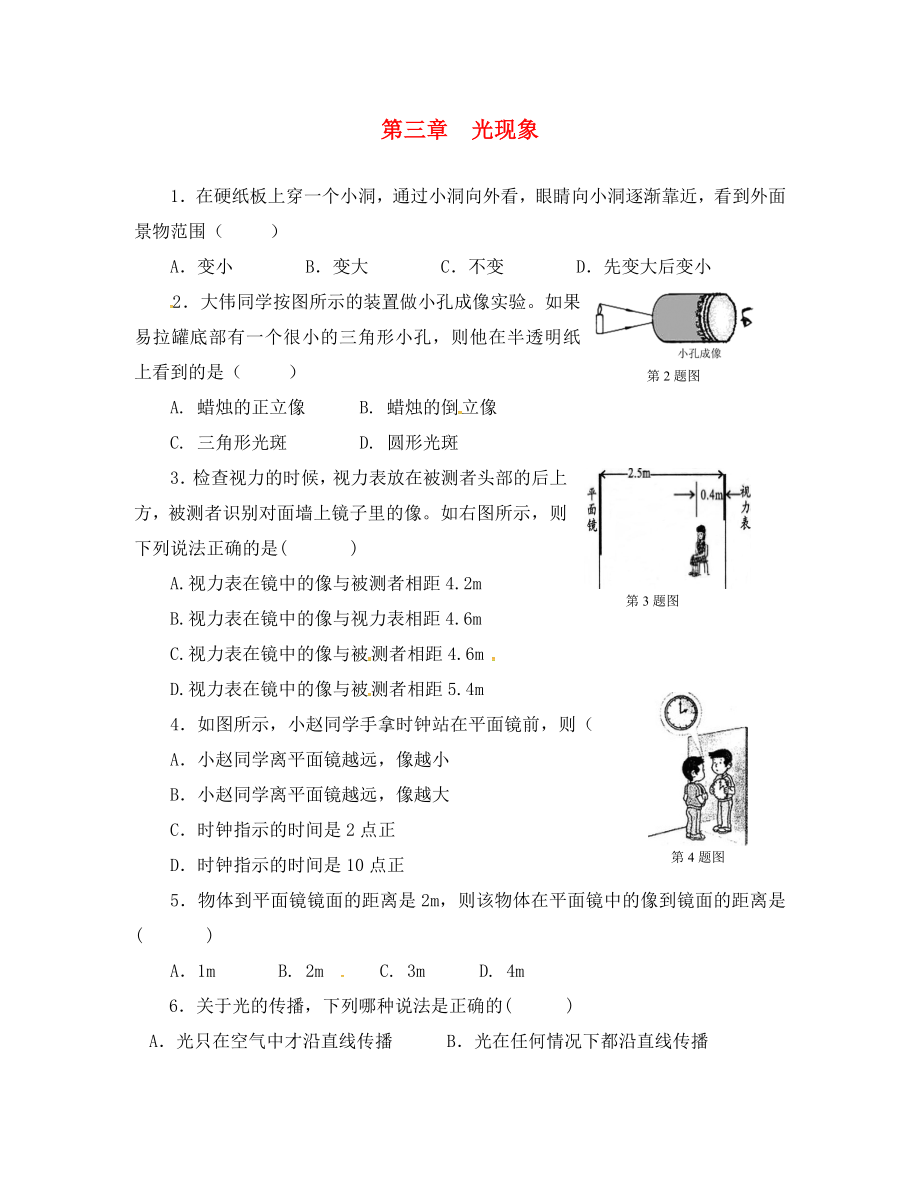 江苏省溧水县孔镇中学八年级物理上册 第3章 光现象晚自习练习题2（无答案） 苏科版_第1页