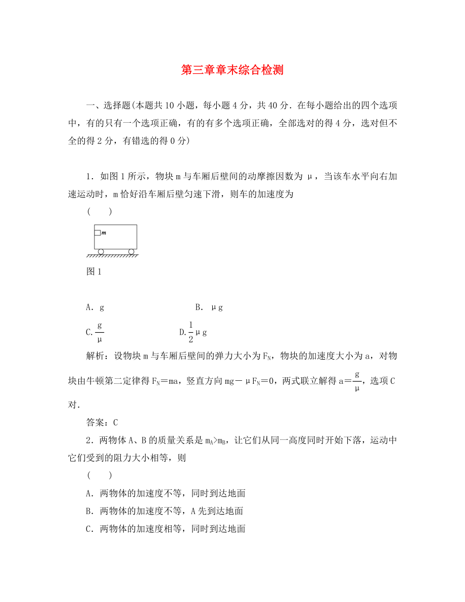 2020高考物理單元卷 第3章牛頓運動定律 章末綜合檢測_第1頁