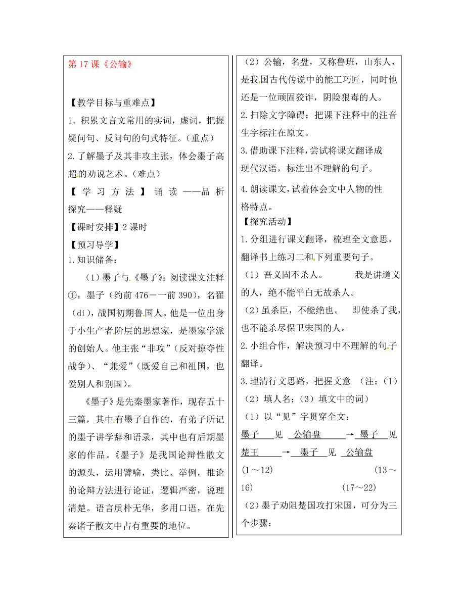 福建省廈門市第五中學(xué)九年級(jí)語文下冊(cè) 17 公輸教學(xué)案 新人教版_第1頁