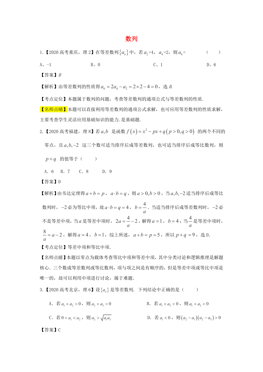 浙江省诸暨市2020届高三数学复习 数列试题_第1页