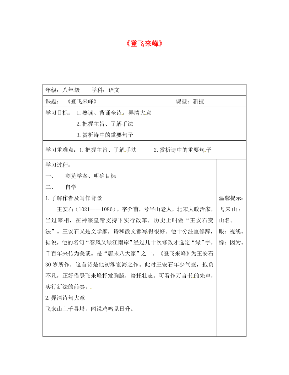 江蘇省連云港市八年級(jí)語文上冊 第四單元 閱讀 登飛來峰導(dǎo)學(xué)案（無答案） 蘇教版（通用）_第1頁