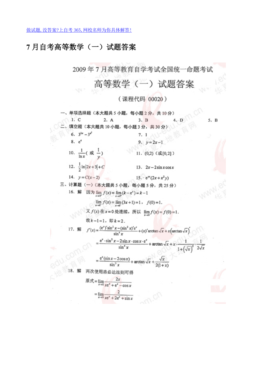 2022年度全國(guó)7月高等教育自學(xué)考試高數(shù)一真題預(yù)測(cè)與答案_第1頁