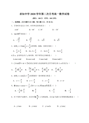 浙江省蒼南縣求知中學(xué)2020學(xué)年高一數(shù)學(xué)第一學(xué)期第二次月考(理)試題 新人教版必修一