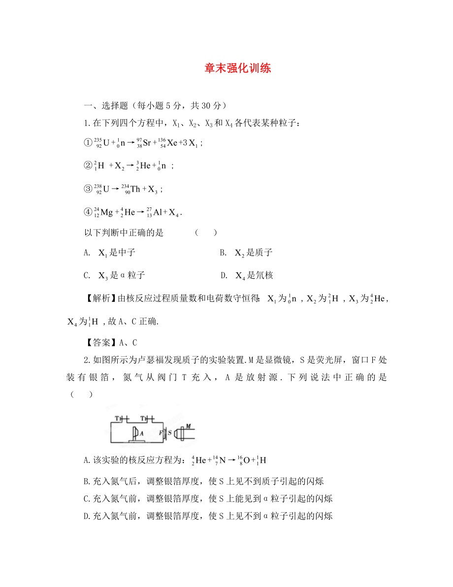 2020高考物理 第16章 章末強(qiáng)化訓(xùn)練 新人教版_第1頁