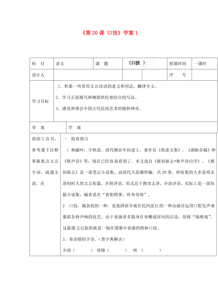 陜西省靖邊四中七年級語文下冊《第20課 口技》學(xué)案1（無答案） 新人教版（通用）_第1頁