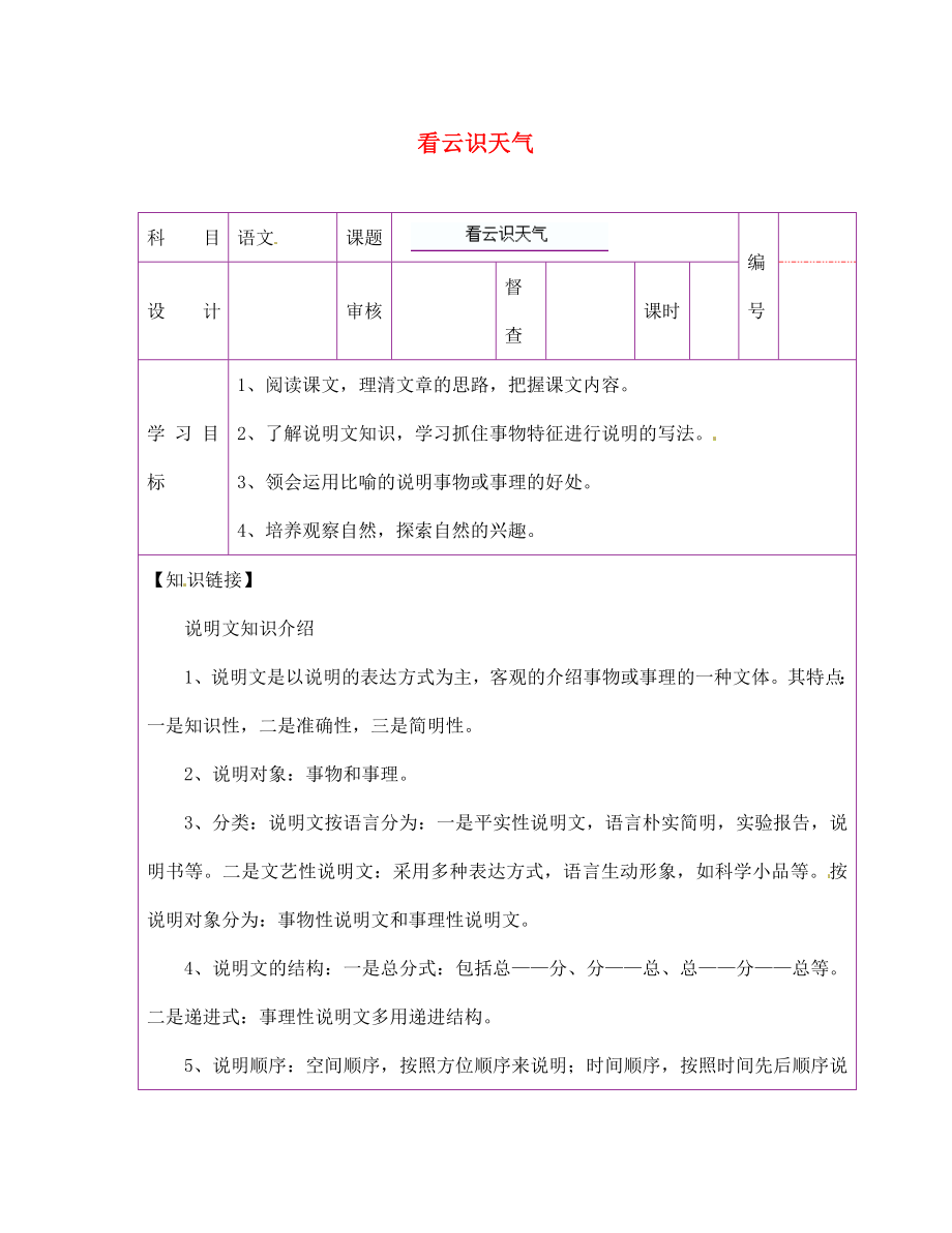 陜西省延川縣第二中學七年級語文上冊 看云識天氣導學案（無答案） 新人教版（通用）_第1頁