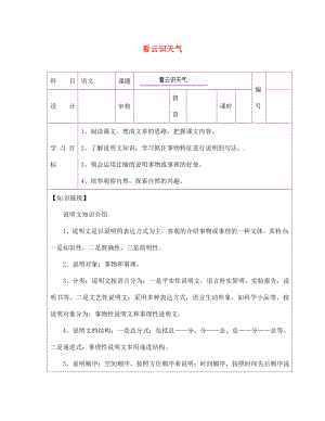 陜西省延川縣第二中學(xué)七年級語文上冊 看云識天氣導(dǎo)學(xué)案（無答案） 新人教版（通用）