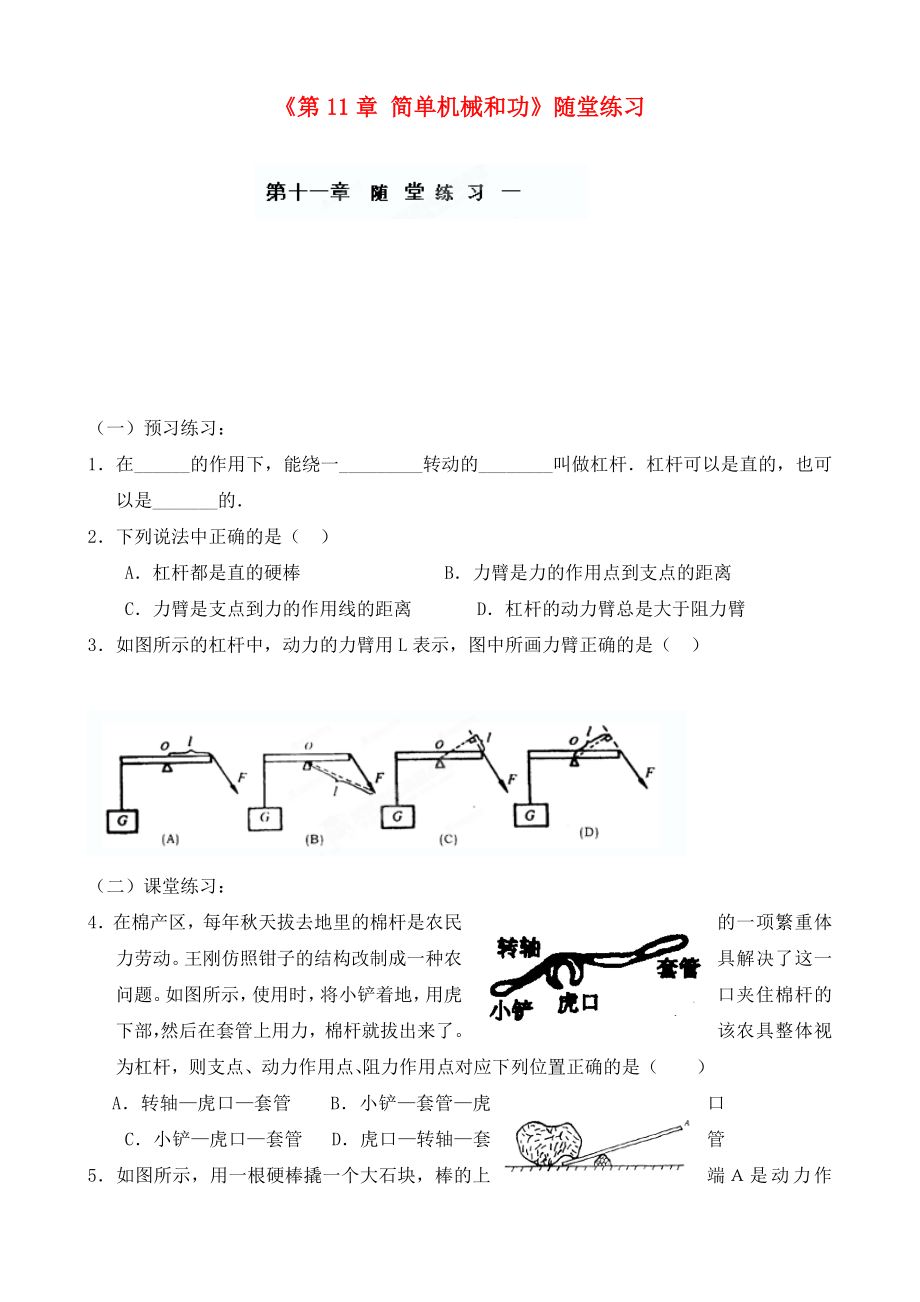 江蘇省灌南縣九年級(jí)物理上冊(cè)《第11章 簡單機(jī)械和功》隨堂練習(xí)（無答案） 蘇科版（通用）_第1頁