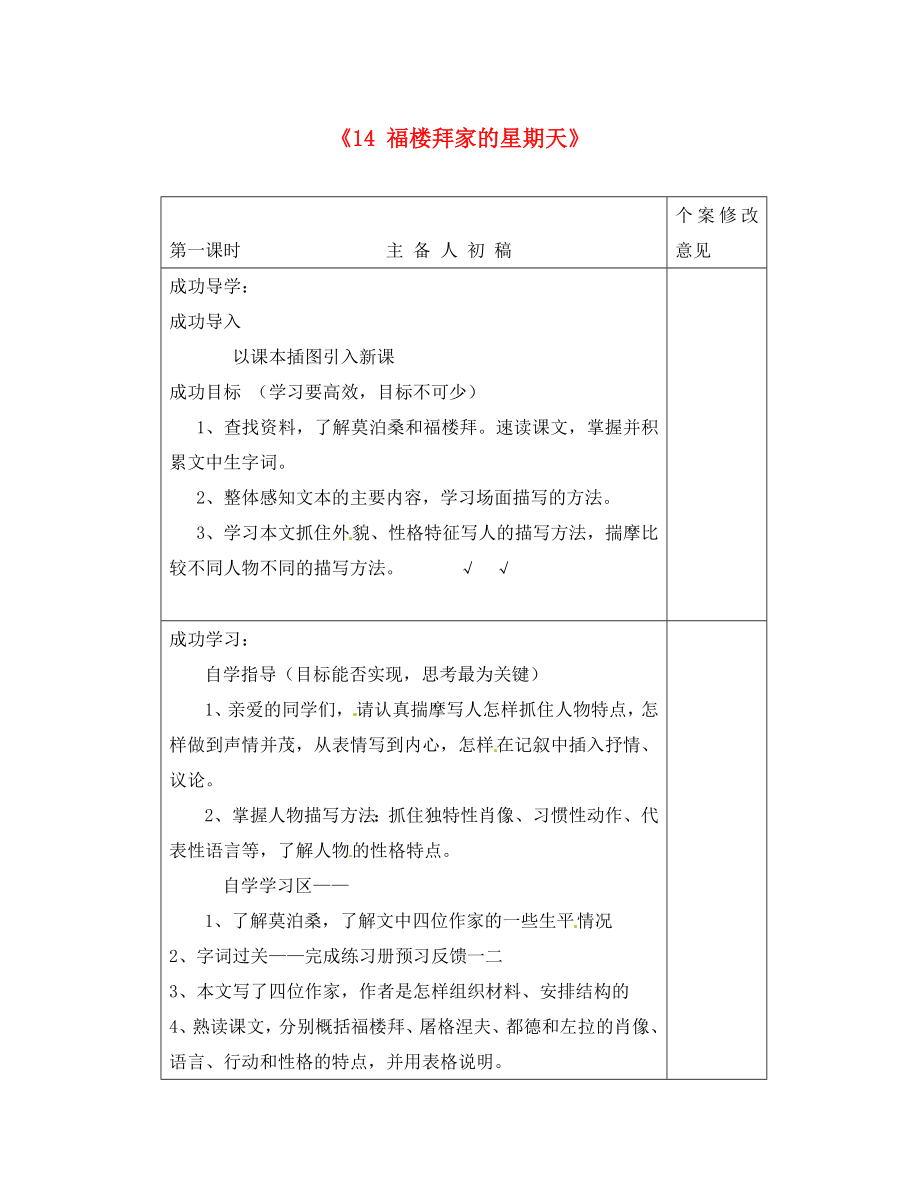 河南省淮滨县第二中学七年级语文下册《14 福楼拜家的星期天》导学案（无答案） 新人教版_第1页