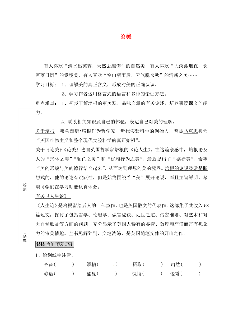 江蘇省濱?？h陸集中學(xué)九年級語文上冊 12 論美學(xué)案（無答案） 新人教版_第1頁