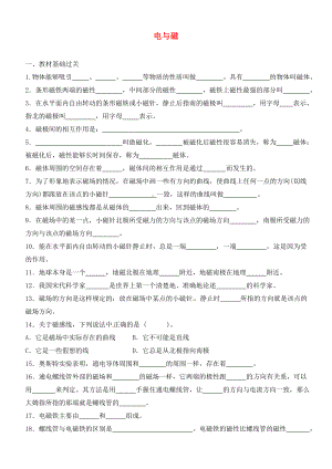 四川省射洪外國語學校2020屆中考物理專題復習9 電與磁（無答案）