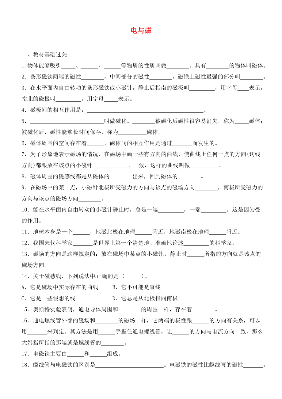 四川省射洪外國(guó)語(yǔ)學(xué)校2020屆中考物理專題復(fù)習(xí)9 電與磁（無(wú)答案）_第1頁(yè)