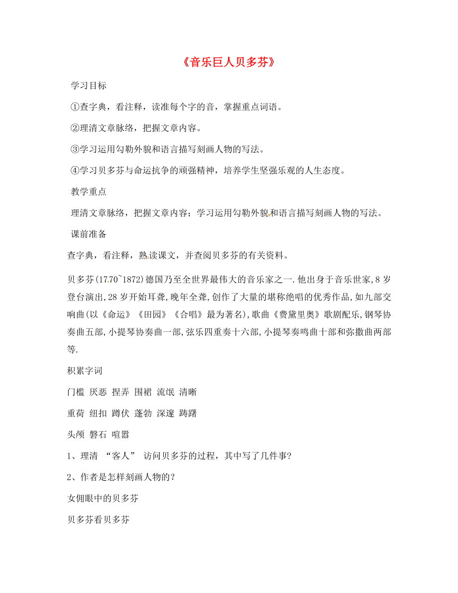 河南省虞城縣第一初級中學(xué)七年級語文下冊 第三單元 13 音樂巨人貝多芬導(dǎo)學(xué)案（無答案） 新人教版_第1頁