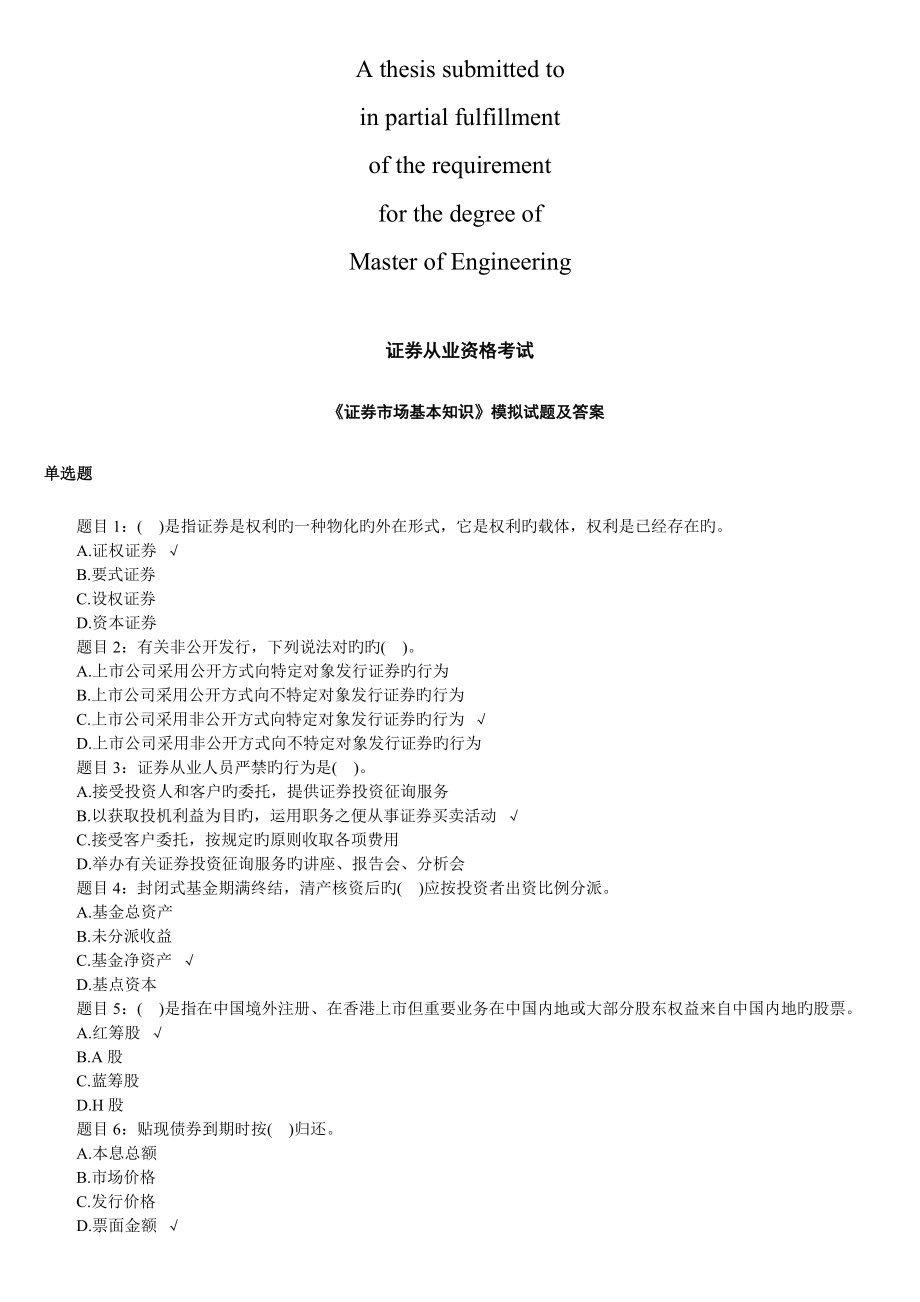 2022年度商業(yè)資料證券從業(yè)資格證考試真題預(yù)測(cè)_第1頁