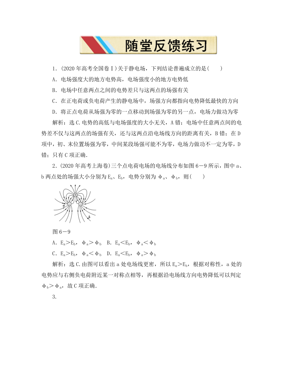 2020年高考物理二轮复习 模块三专题六随堂反馈练习_第1页