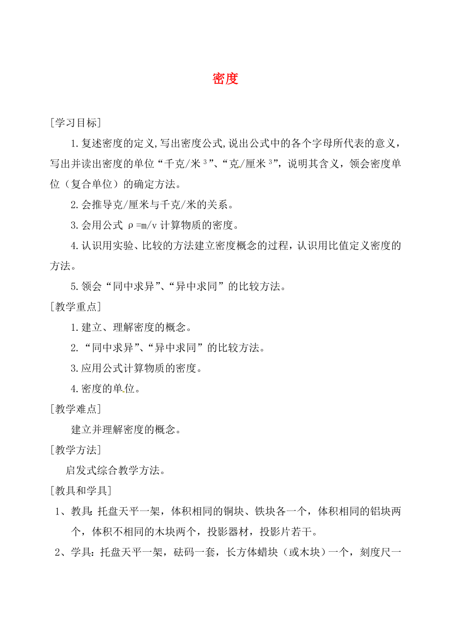 江西省信丰县西牛中学九年级物理全册 10-3 密度学案1（无答案） 新人教版_第1页