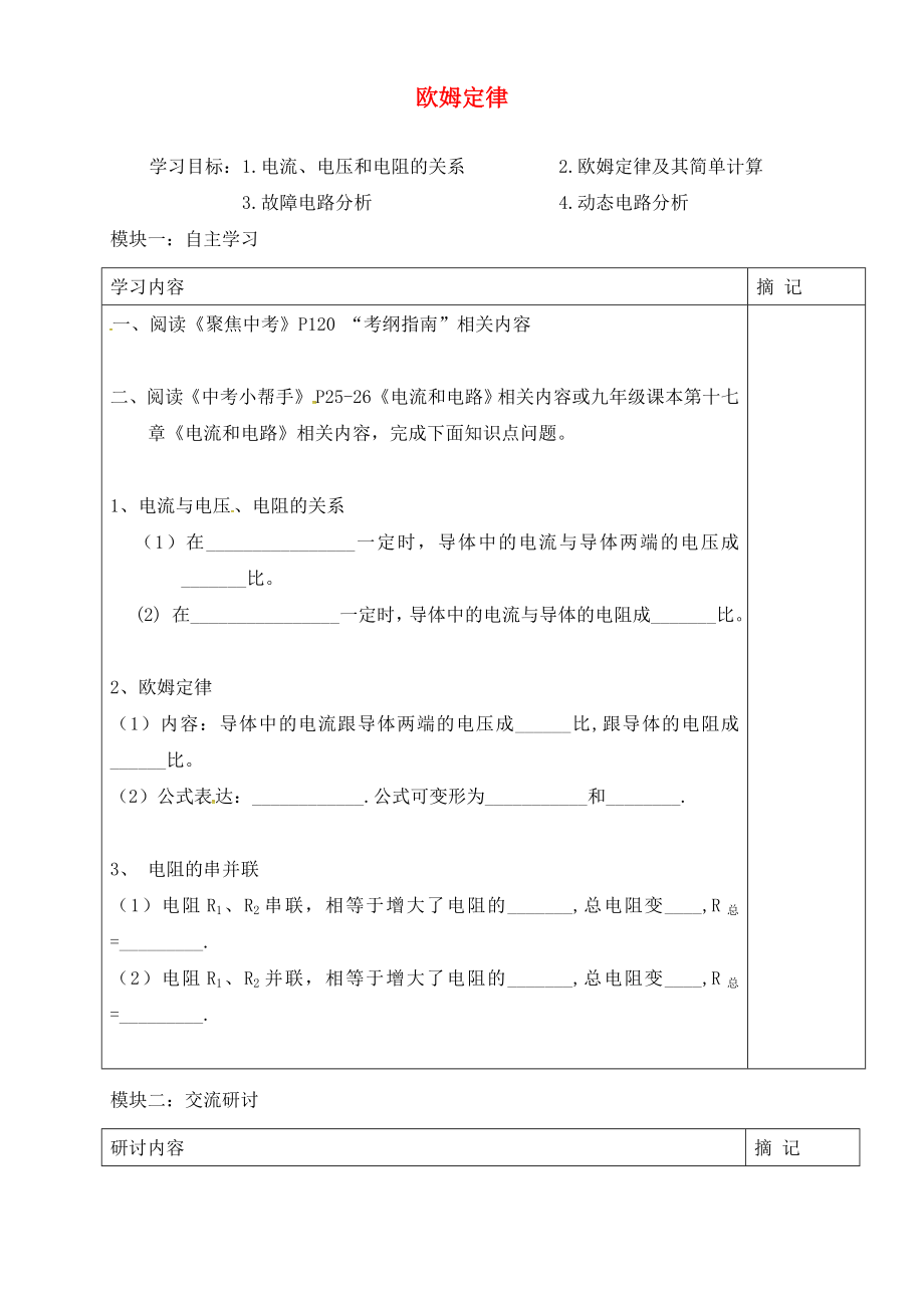 廣東省河源市中國(guó)教育學(xué)會(huì)中英文實(shí)驗(yàn)學(xué)校九年級(jí)物理全冊(cè) 17 歐姆定律導(dǎo)學(xué)案（無(wú)答案）（新版）新人教版_第1頁(yè)