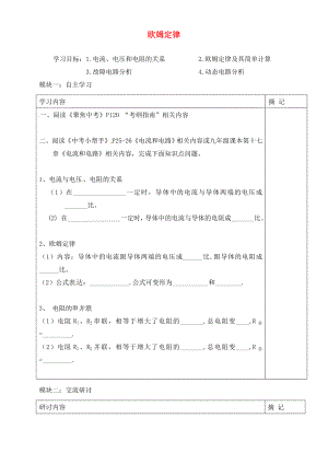 廣東省河源市中國教育學會中英文實驗學校九年級物理全冊 17 歐姆定律導學案（無答案）（新版）新人教版