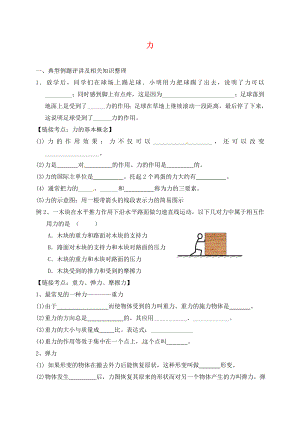 江蘇省無錫市2020屆中考物理 力復(fù)習(xí)學(xué)案（無答案）