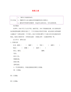 陜西省延安市延川縣第二中學(xué)八年級語文下冊 23 旅鼠之謎學(xué)案（無答案） 新人教版