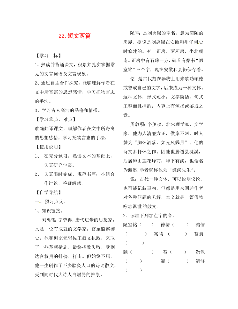 陜西省漢濱區(qū)建民辦事處建民初級中學(xué)八年級語文上冊 .短文兩篇導(dǎo)學(xué)案（無答案） 新人教版_第1頁