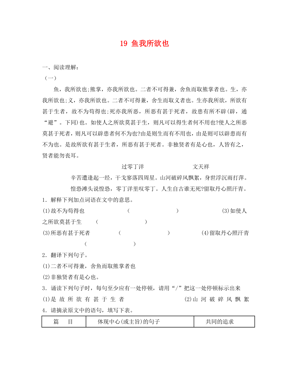 福建省廈門市第五中學(xué)九年級(jí)語(yǔ)文下冊(cè) 19《魚(yú)我所欲也》測(cè)試題 新人教版_第1頁(yè)