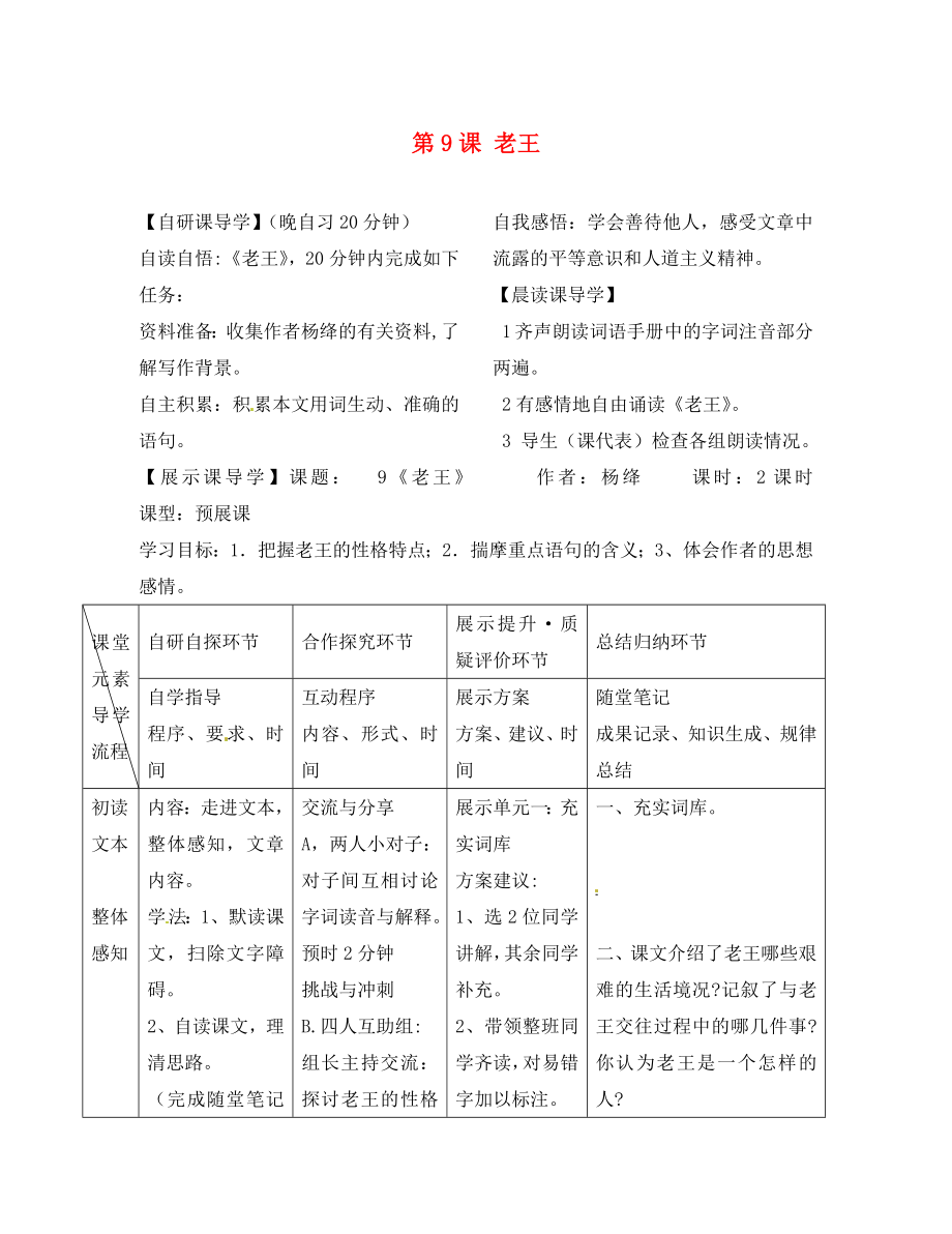 浙江省臺州市天臺縣始豐中學八年級語文上冊 第9課 老王導學案（無答案） 新人教版_第1頁