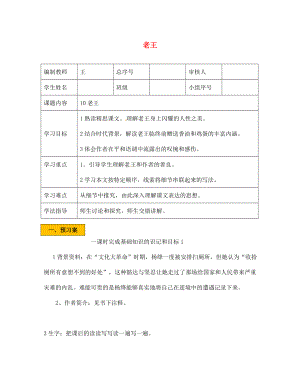 遼寧省法庫縣七年級語文下冊 第三單元 10老王學(xué)案（無答案） 新人教版（通用）