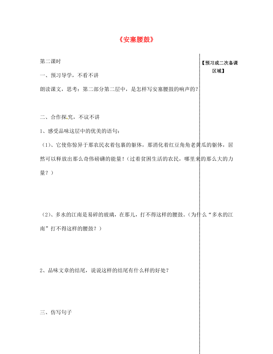 江西省信豐縣教育局七年級語文下冊 第17課《安塞腰鼓》（第2課時）導學案（無答案）（新版）新人教版_第1頁