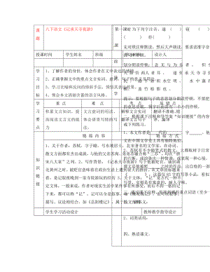 湖北省武漢市陸家街中學(xué)八年級(jí)語文下冊(cè) 記承天寺夜游導(dǎo)學(xué)案（無答案） 新人教版