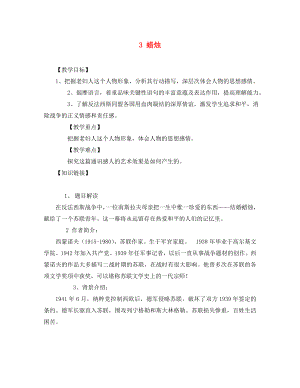 重慶市江津第五中學(xué)八年級(jí)語文上冊(cè) 3 蠟燭導(dǎo)學(xué)案（無答案） 新人教版（通用）