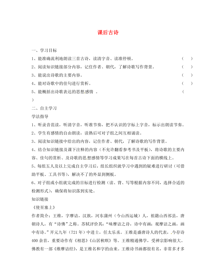 河北省石家莊八年級語文上冊 30 使至塞上、酬樂天、行路難學(xué)案（無答案） 新人教版_第1頁