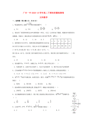 江西省广丰一中2020学年高二数学下学期期初测试试题 文