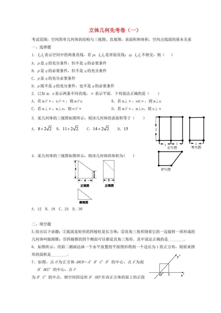 廣東省惠州市2020年高考數(shù)學(xué)復(fù)習(xí) 專題 立體幾何先考卷 文_第1頁