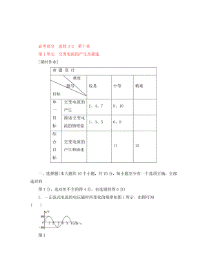 2020屆高三物理練習(xí) 交變電流的產(chǎn)生及描述 新人教版