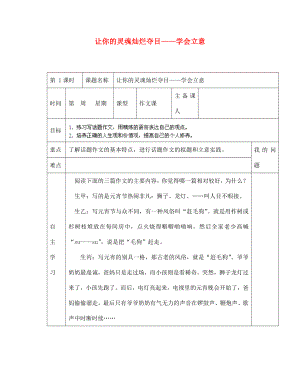 陜西省西安交大陽光中學(xué)七年級語文下冊 第三單元 作文訓(xùn)練 讓你的靈魂?duì)N爛奪目—學(xué)會(huì)立意導(dǎo)學(xué)案（無答案） （新版）新人教版