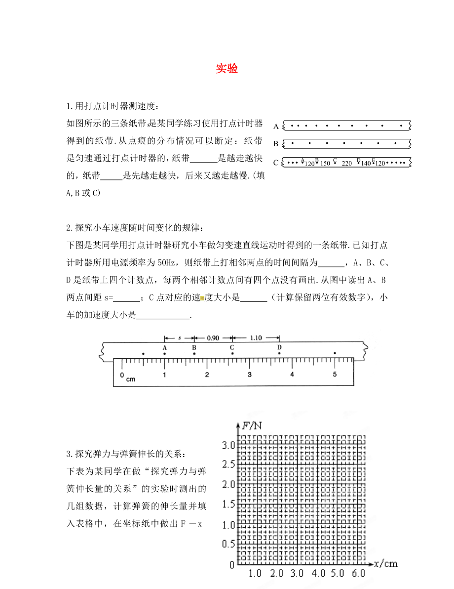 2020年高一物理暑假?gòu)?fù)習(xí)作業(yè) 實(shí)驗(yàn)（無答案）_第1頁(yè)