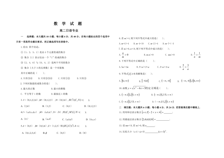 高二日语数学试题下学期期中_第1页