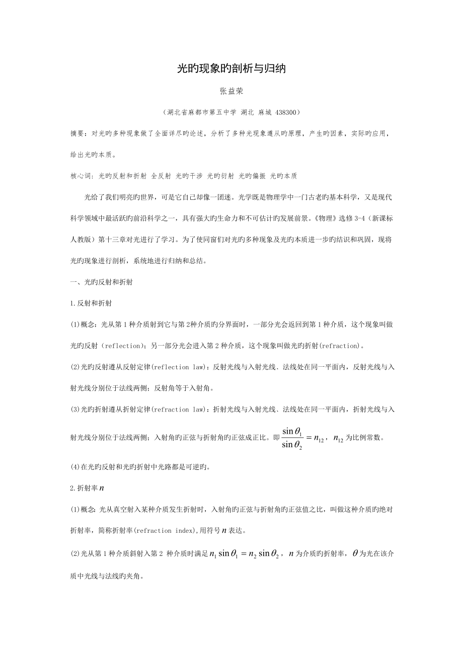 2022光的现象的剖析与归纳_第1页