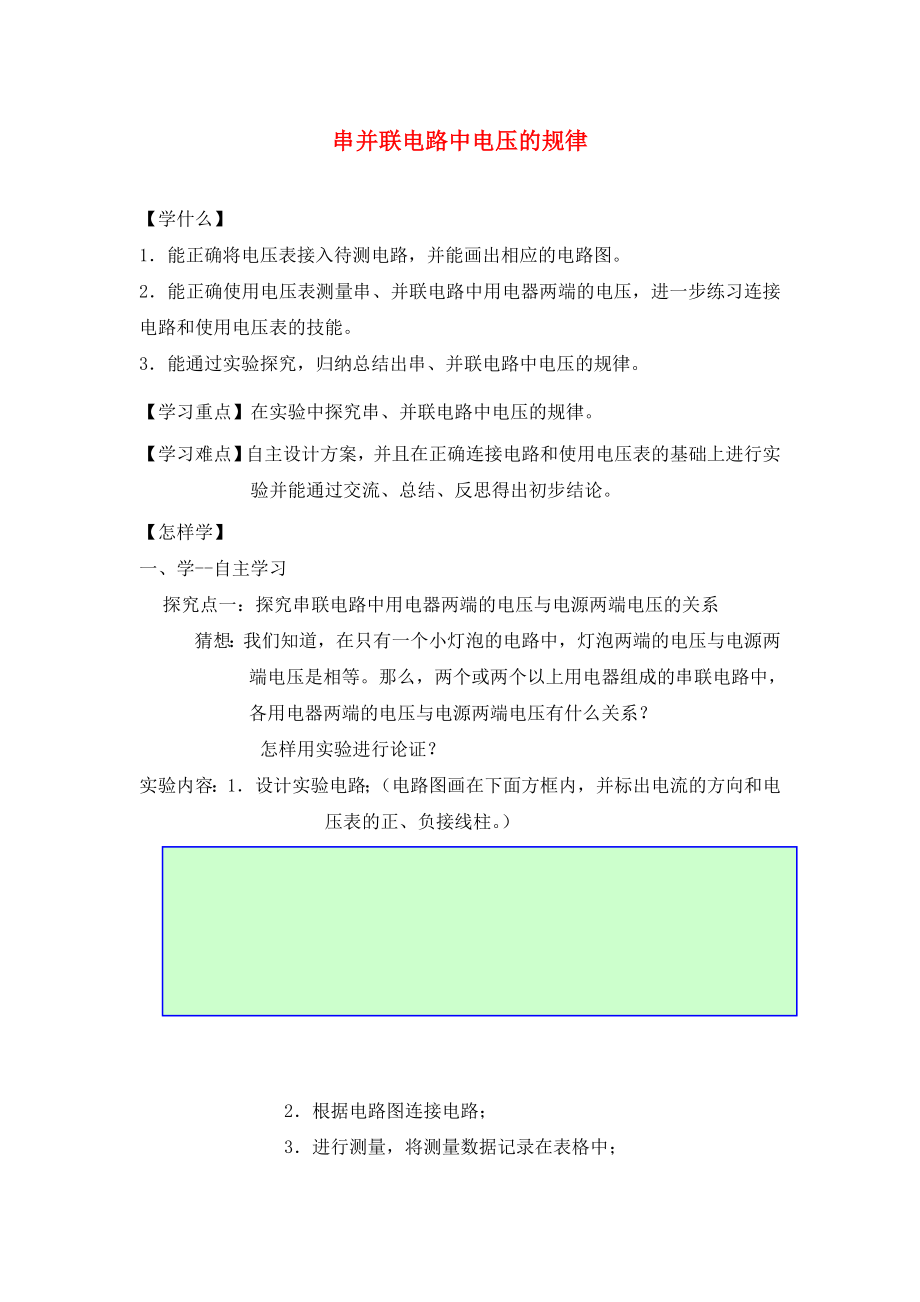 山東省泰安市新泰九年級(jí)物理全冊 16.2 串并聯(lián)電路中電壓的規(guī)律導(dǎo)學(xué)案（無答案）（新版）新人教版_第1頁