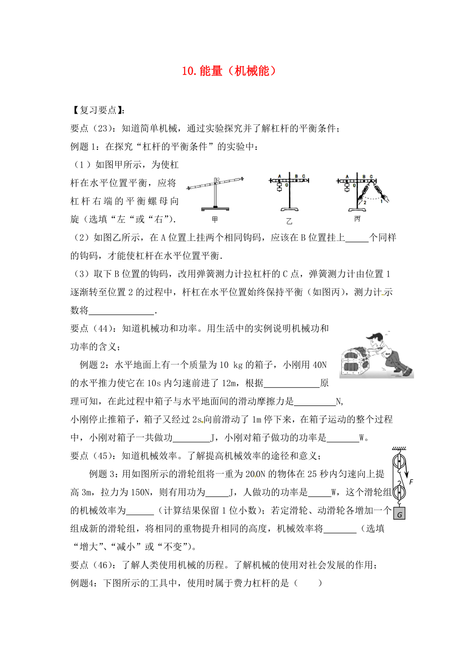 江蘇省六合區(qū)竹鎮(zhèn)民族中學(xué)2020屆中考物理二輪復(fù)習(xí) 10 能量（機(jī)械能）（無答案）_第1頁