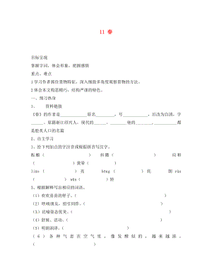 重慶市涪陵第九中學(xué)七年級語文上冊 11 春導(dǎo)學(xué)案（無答案）（新版）新人教版（通用）