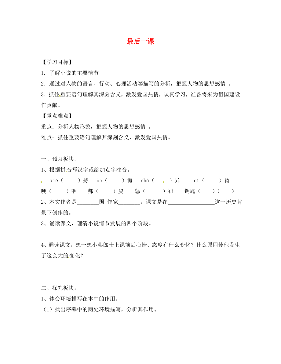 海南省?？谑械谑闹袑W八年級語文上冊《第7課 最后一課》導學案（無答案） 蘇教版_第1頁