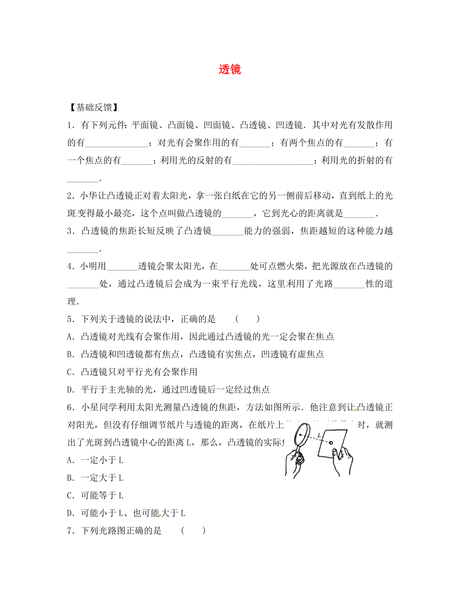 江蘇省太倉市第二中學(xué)八年級物理上冊 4.2 透鏡練習(xí)2 （新版）蘇科版（通用）_第1頁