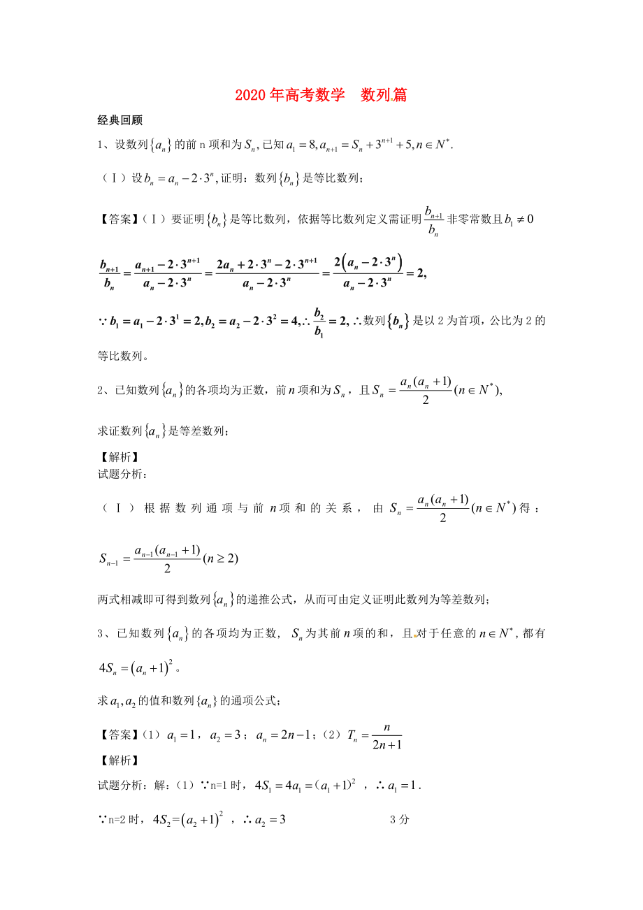 江蘇省無錫市2020年高考數(shù)學(xué) 第二十一講 數(shù)列的性質(zhì)練習(xí)_第1頁