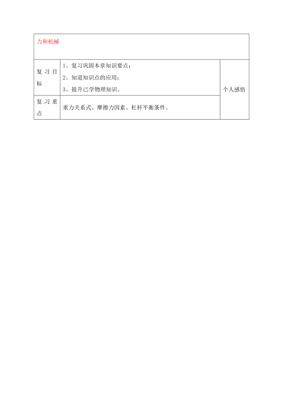 河北省贊皇縣第二中學九年級物理全冊 第13章 力和機械復習教學案（無答案） （新版）新人教版（通用）_第1頁