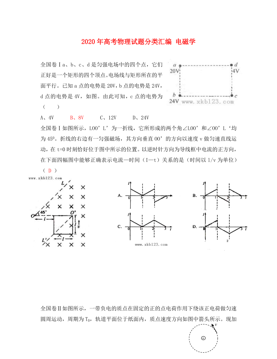 2020年高考物理試題分類匯編 電磁學_第1頁