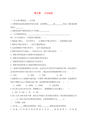 江蘇省大豐區(qū)萬盈鎮(zhèn)2020屆中考物理一輪復習力與運動學案無答案