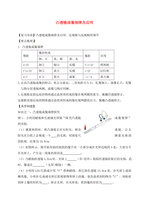 江蘇省丹徒區(qū)2020中考物理復(fù)習(xí) 凸透鏡成像的規(guī)律及應(yīng)用學(xué)案（無答案）